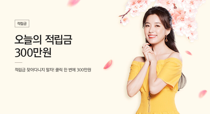 4/2_오늘의 적립금